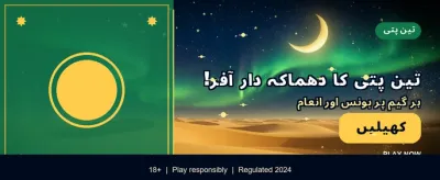 ابھی لاگ ان کریں اور جیتیں banner