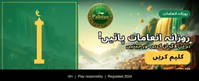 روزانہ بڑے انعامات حاصل کریں banner